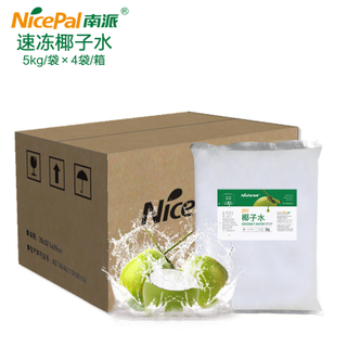 Agua de coco pura congelada NFC (coco joven)
