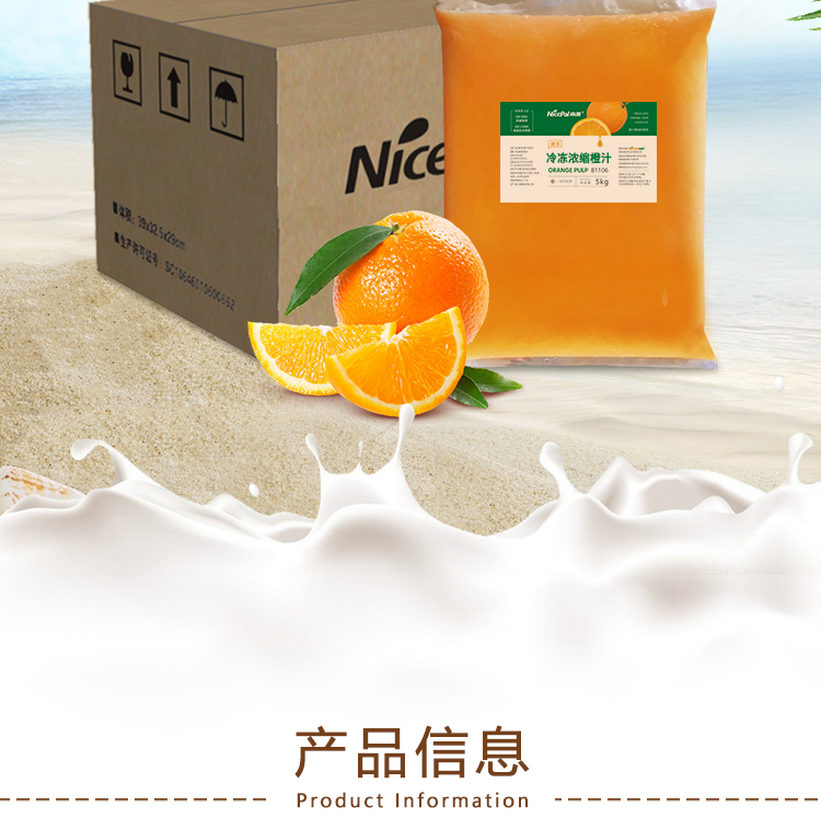 冷冻浓缩橙汁详情页 _02