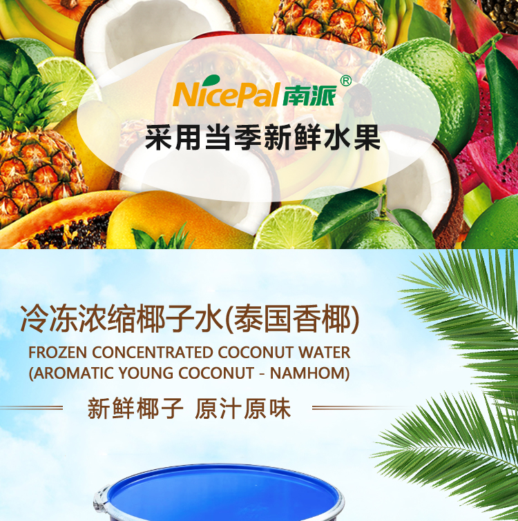 冷冻浓缩泰国香椰水详情页 _01