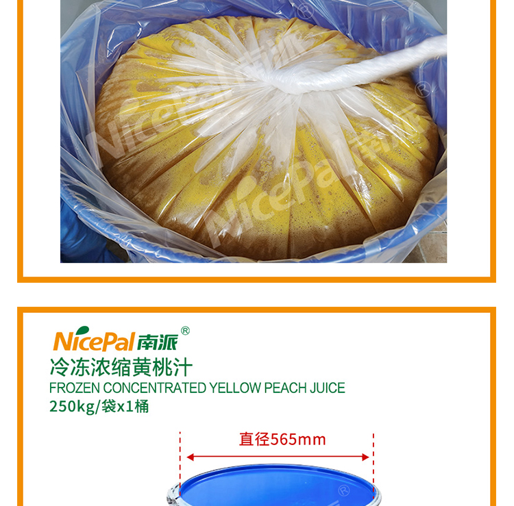 冷冻浓缩黄桃汁详情页 _07