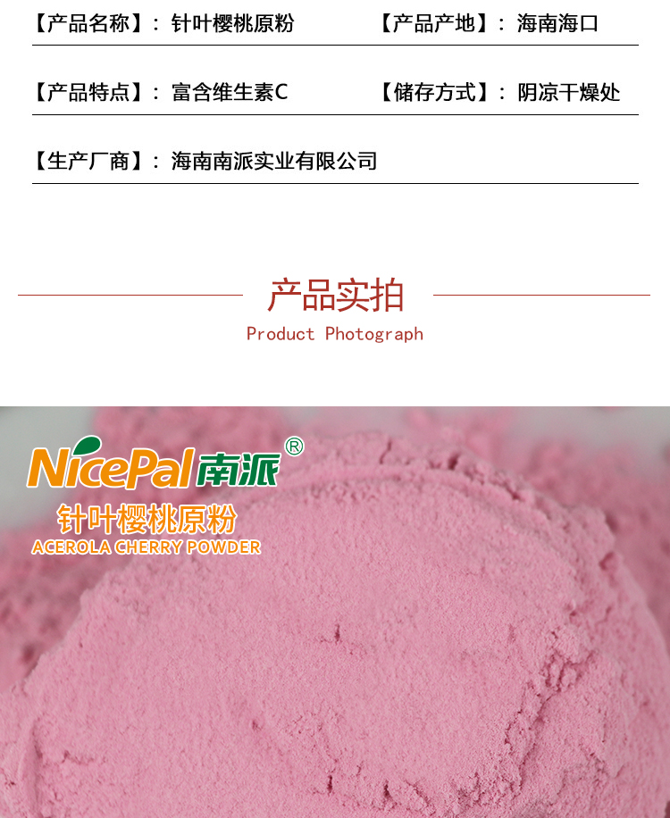 樱桃原粉详情页 _02 15kg 针叶樱桃原粉详情页 _05 