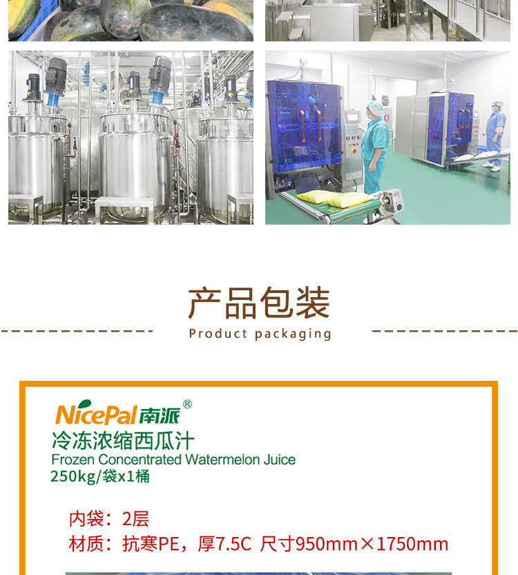 冷冻浓西瓜汁详情页 _06