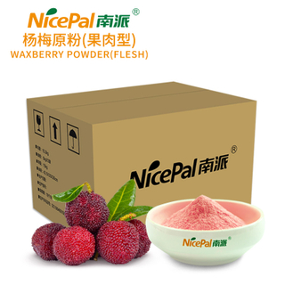 Waxberry Powder (carne) 