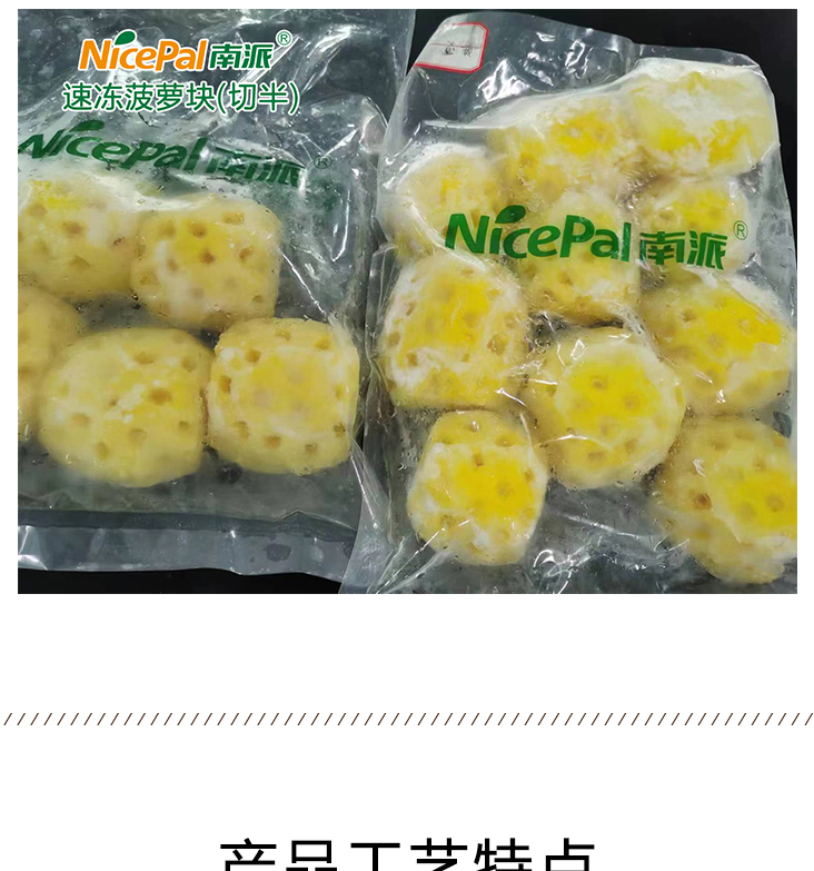 速冻菠萝块详情页 _05