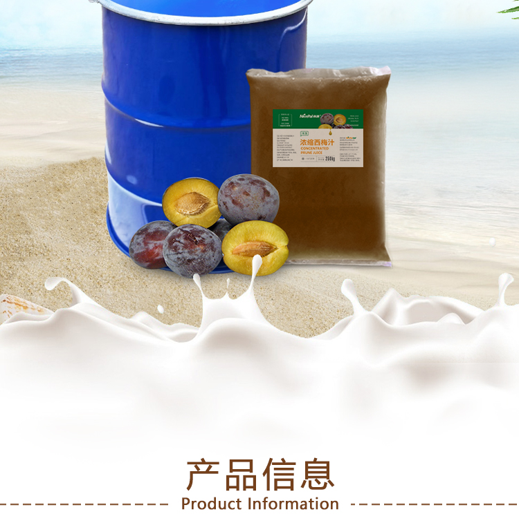 冷冻浓西梅汁详情页 _02