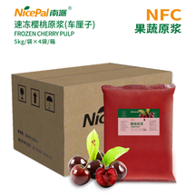 Pulpa de cereza congelada NFC
