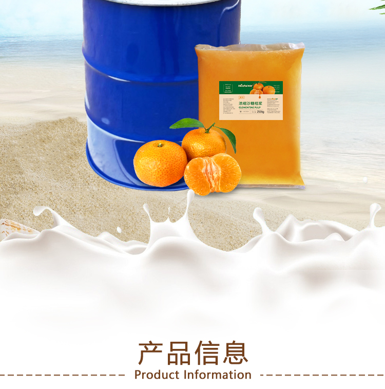 冷冻浓缩沙糖桔榴浆情页 _02