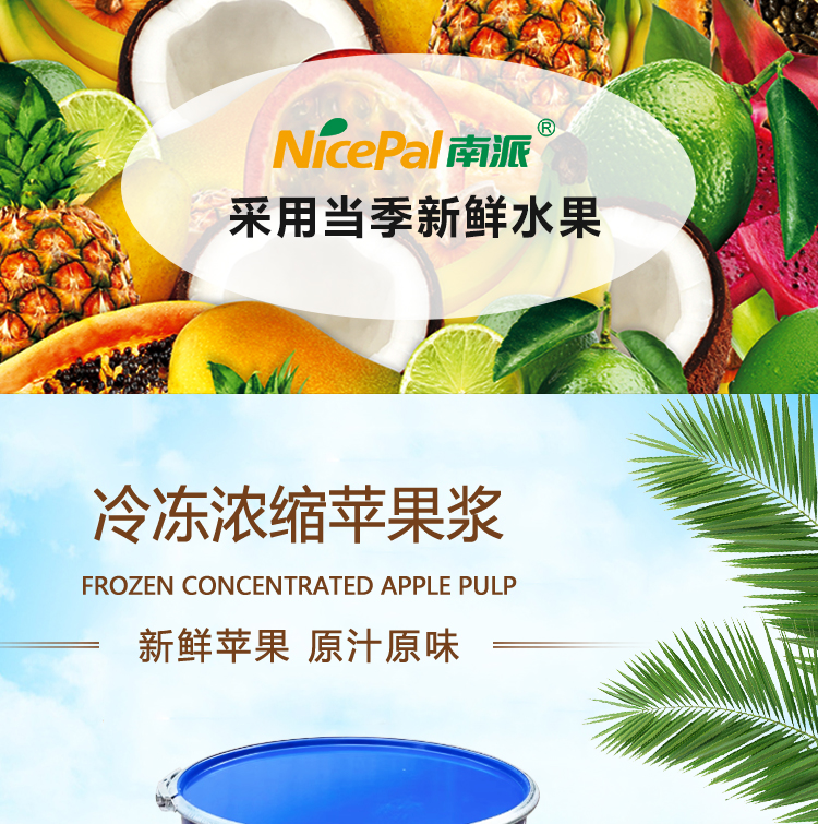 冷冻浓缩苹果汁详情页 _01