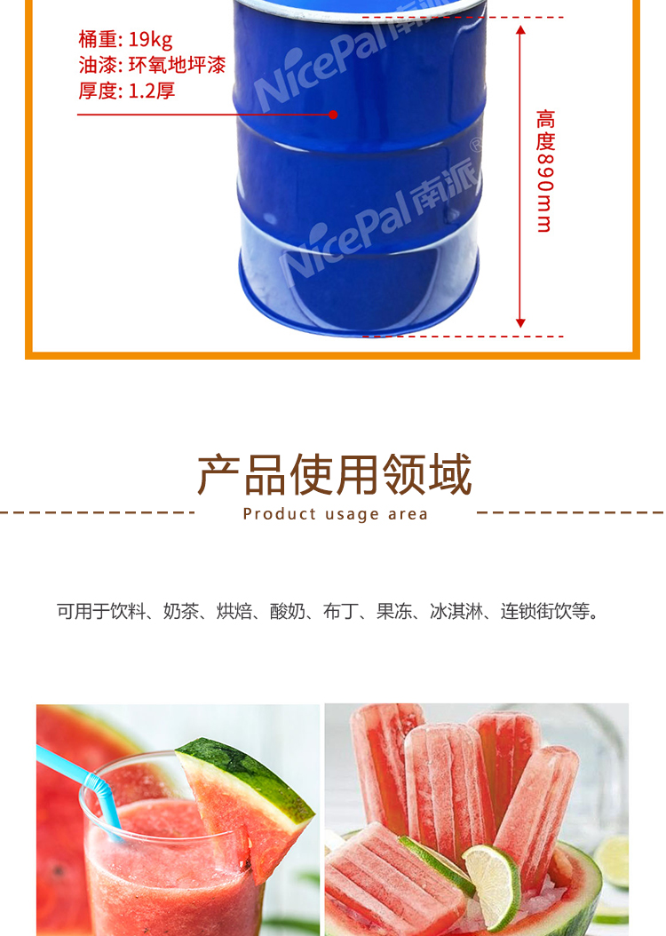 冷冻浓西瓜汁详情页 _08
