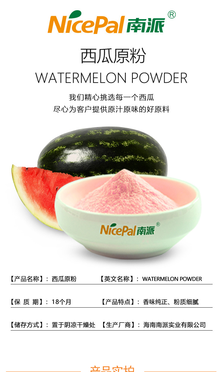 15 kg 西瓜原粉详情页 _04