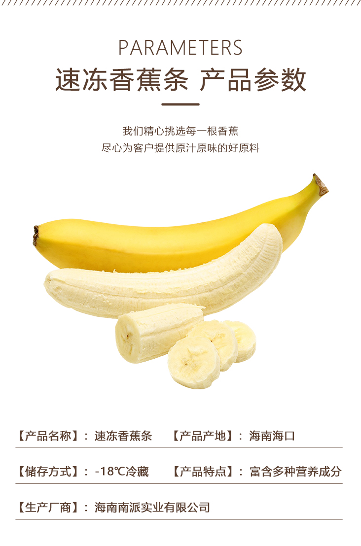 香蕉条详情
