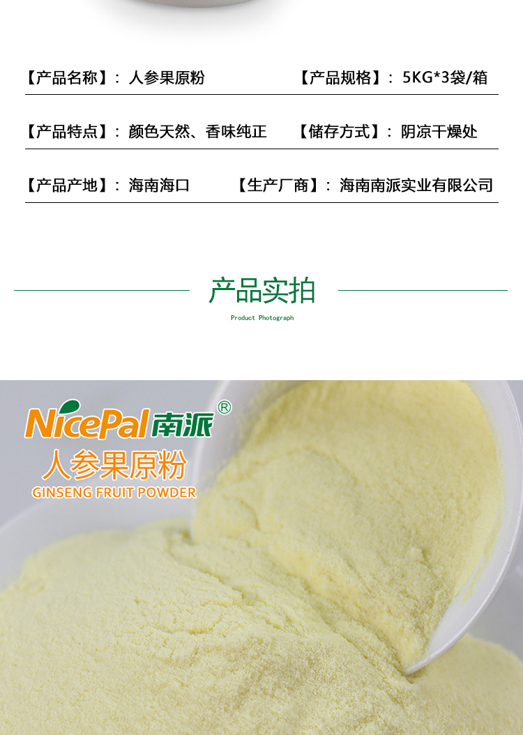 果原粉详情页 _05 