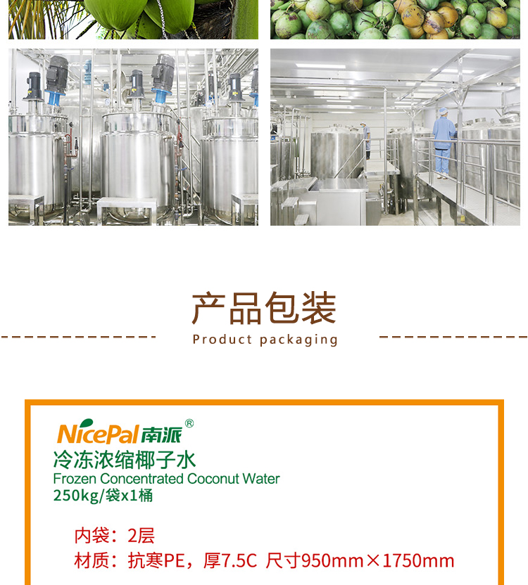 冷冻浓缩椰子水详情页 _06冷冻浓缩椰子水
