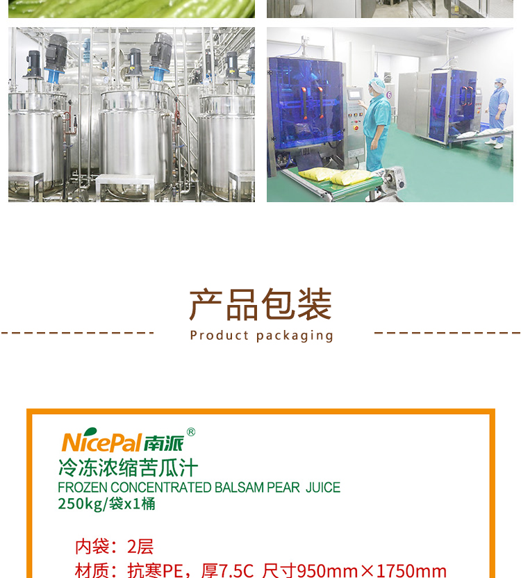 冷冻浓缩苦瓜汁详情页 _05