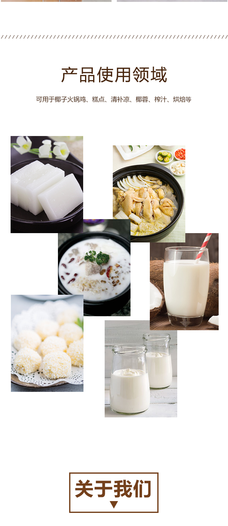 速冻老椰肉详情页 _05