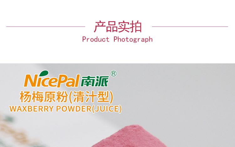 15 kg 杨梅原粉（青汁型）详情页 _06 