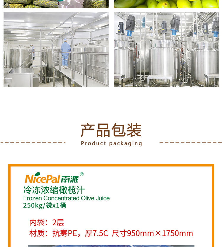 冷冻浓缩橄榄汁详情页 _06
