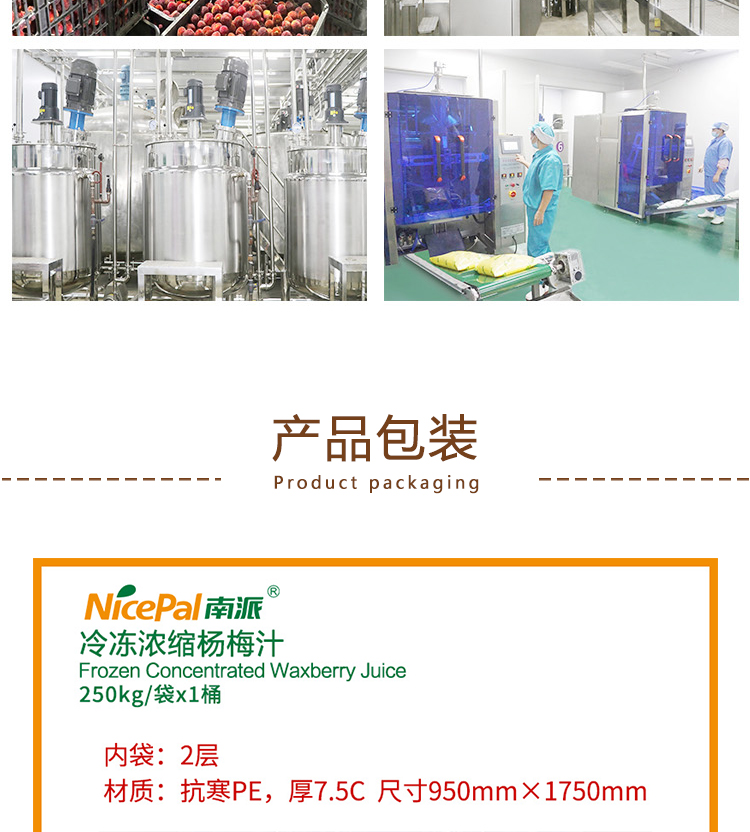 冷冻浓缩杨梅汁详情页 _06冷冻浓缩杨梅
