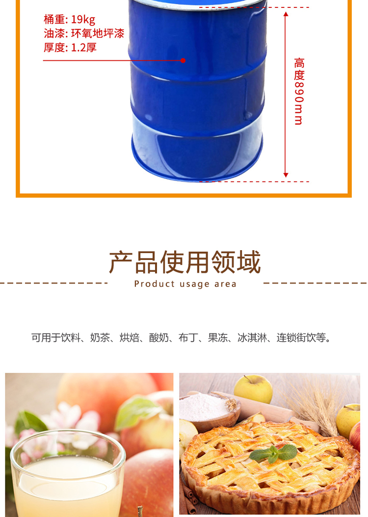 冷冻浓缩苹果汁详情页 _08