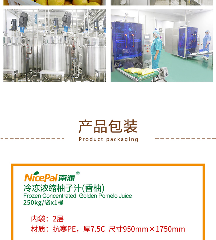 冷冻浓缩柚子汁详情页 _06冷冻浓缩柚子汁