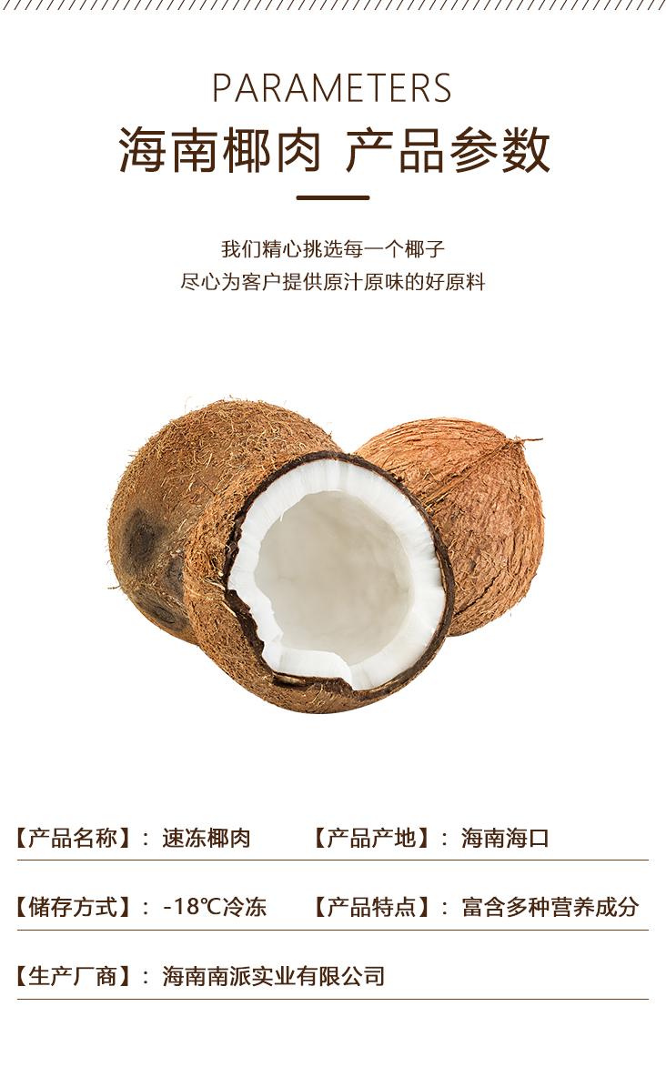 速冻老椰肉详情页 _02