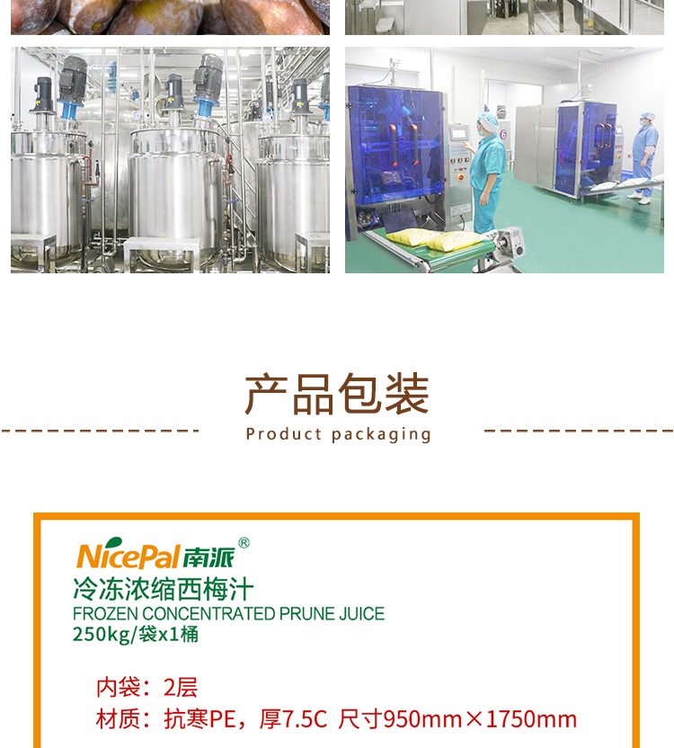 冷冻浓西梅汁详情页 _06