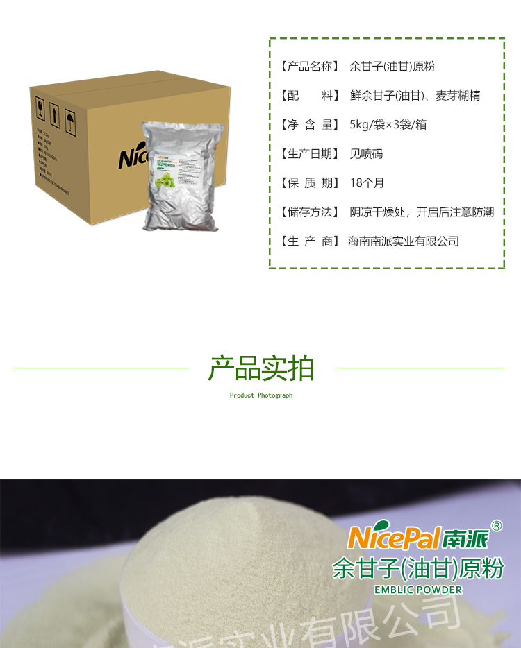 15 kg 余甘子原粉情页 _05 