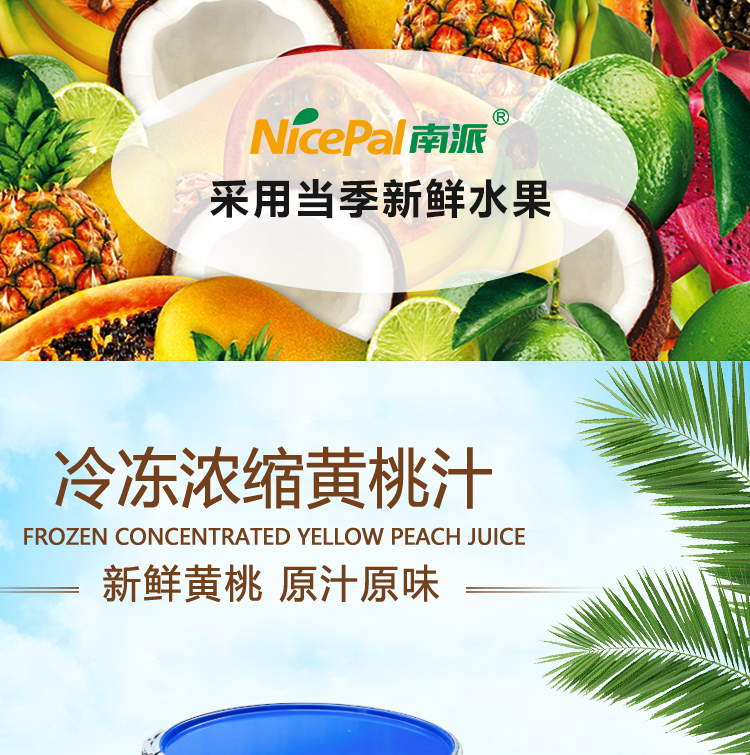 冷冻浓缩黄桃汁详情页 _01