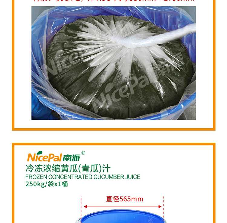冷冻浓缩青瓜汁详情页 _07