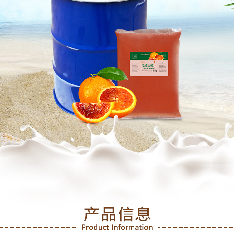 冷冻浓缩血橙汁详情页 _02