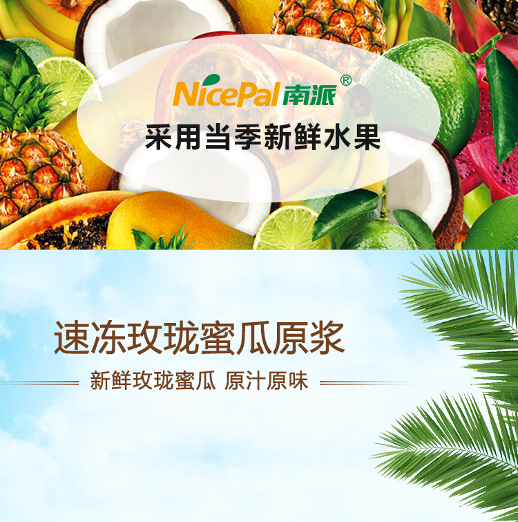 速冻哈密瓜原浆详情页 _01