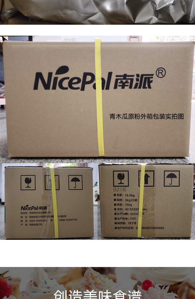 15kg 青木瓜 A206 详情页 _08 