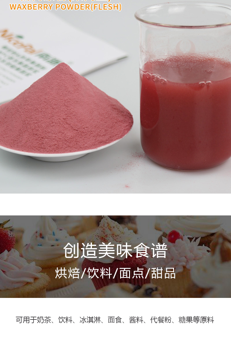 15 kg 杨梅原粉详情页 _08 