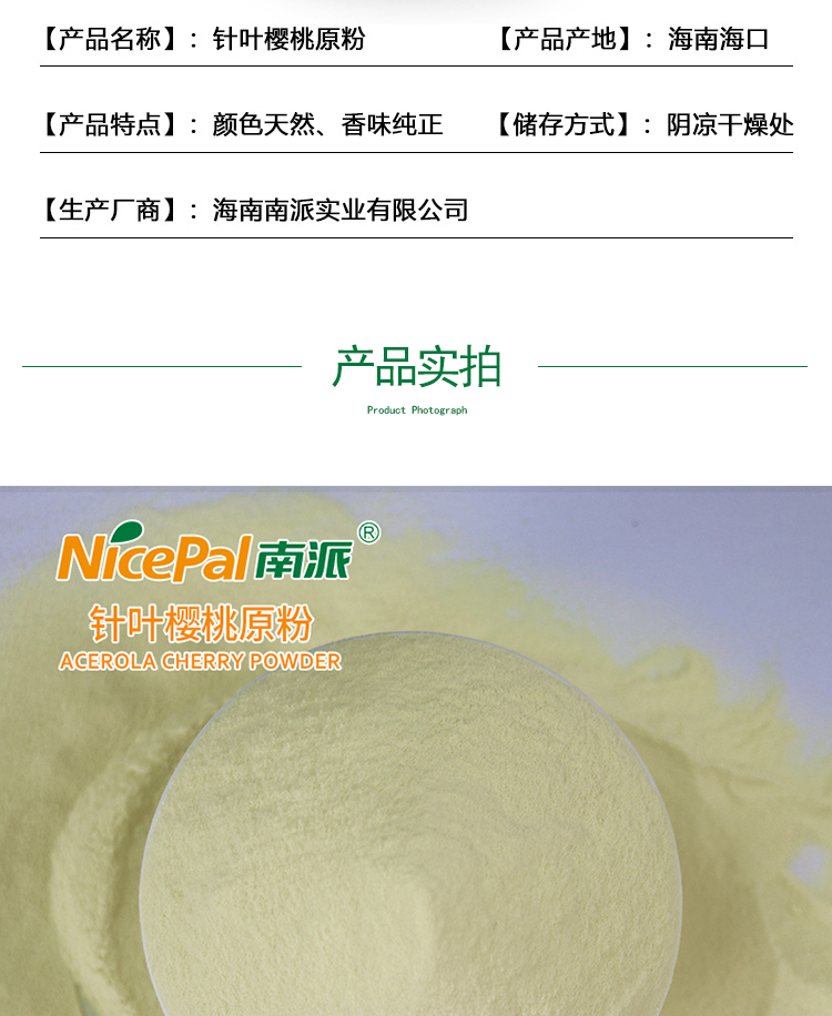 樱桃原粉详情页 _02 15kg 针叶樱桃原粉详情页 _05 